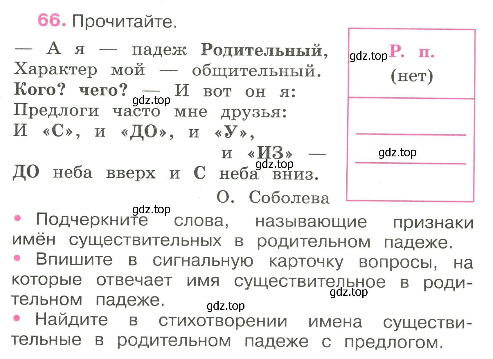 Условие номер 66 (страница 31) гдз по русскому языку 3 класс Канакина, рабочая тетрадь 2 часть