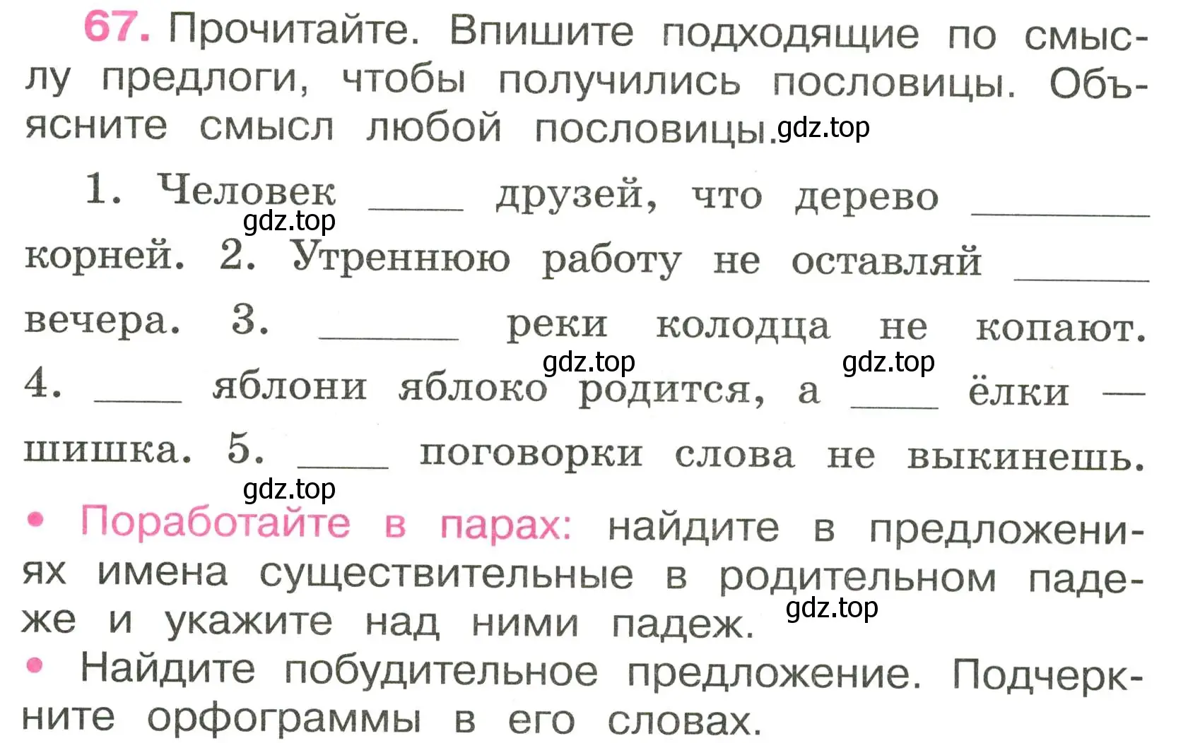 Условие номер 67 (страница 31) гдз по русскому языку 3 класс Канакина, рабочая тетрадь 2 часть