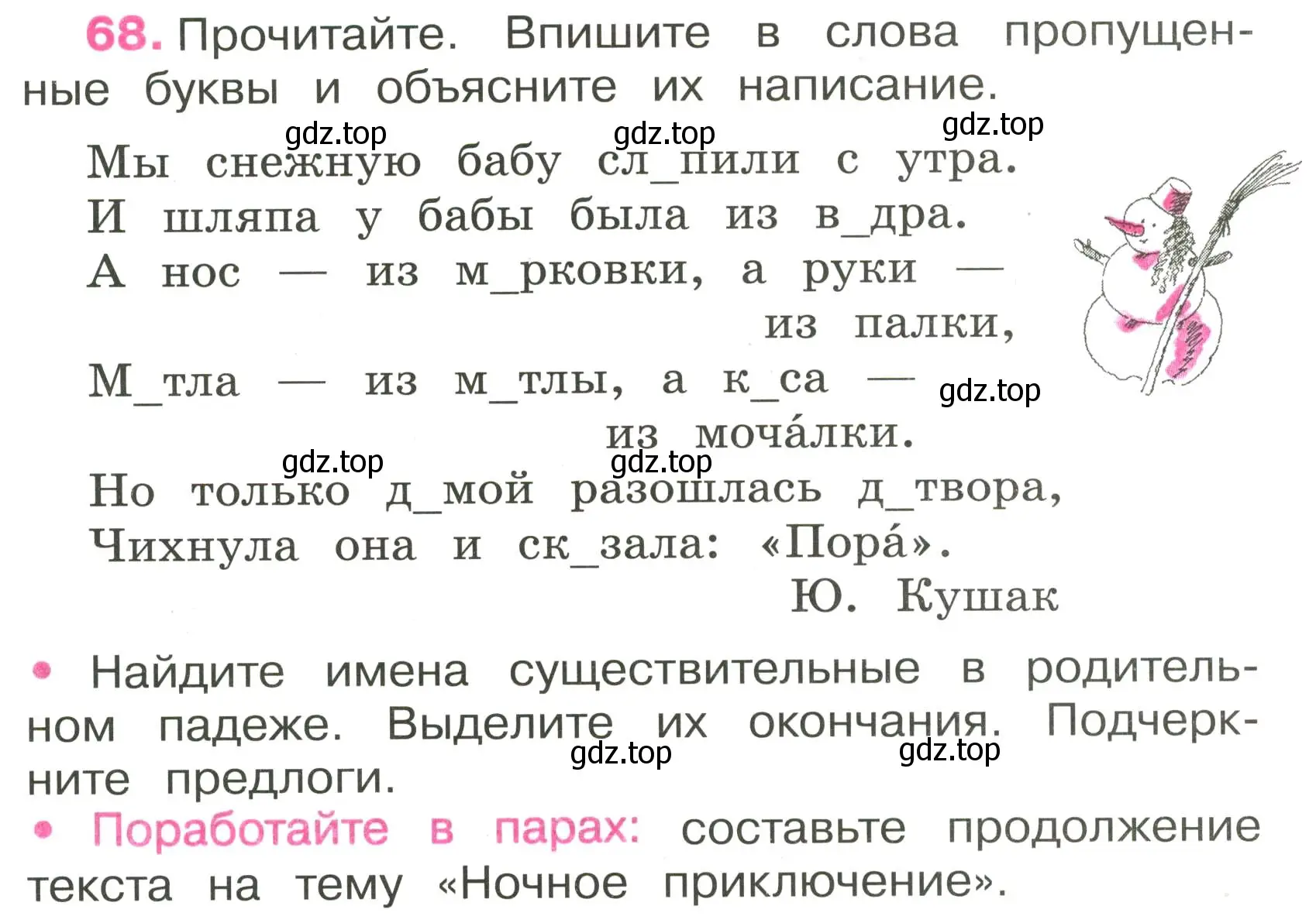 Условие номер 68 (страница 32) гдз по русскому языку 3 класс Канакина, рабочая тетрадь 2 часть