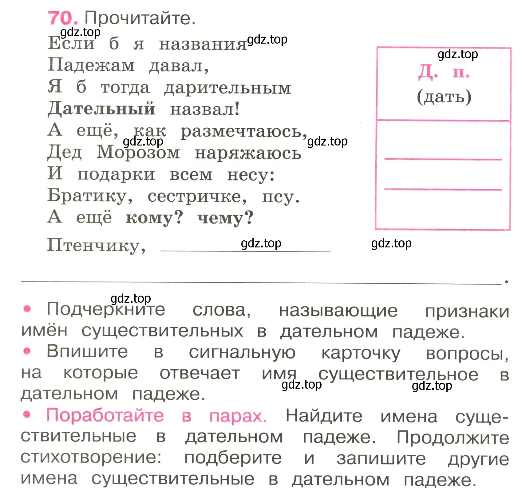 Условие номер 70 (страница 33) гдз по русскому языку 3 класс Канакина, рабочая тетрадь 2 часть