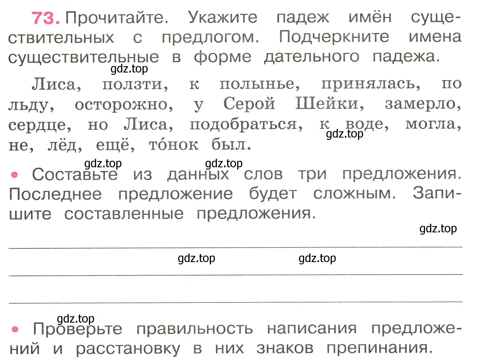 Условие номер 73 (страница 34) гдз по русскому языку 3 класс Канакина, рабочая тетрадь 2 часть