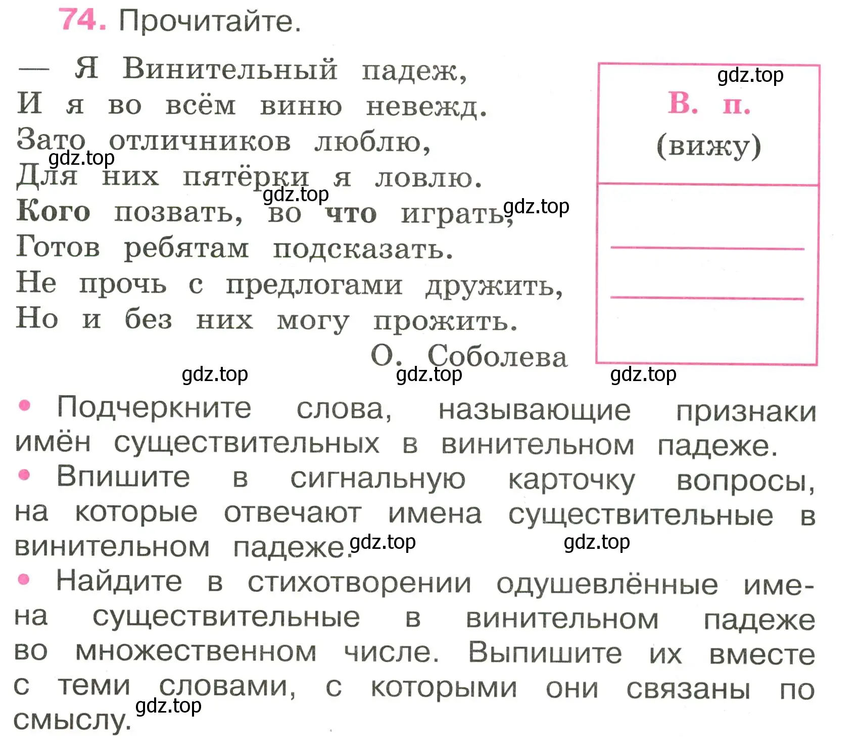 Условие номер 74 (страница 35) гдз по русскому языку 3 класс Канакина, рабочая тетрадь 2 часть