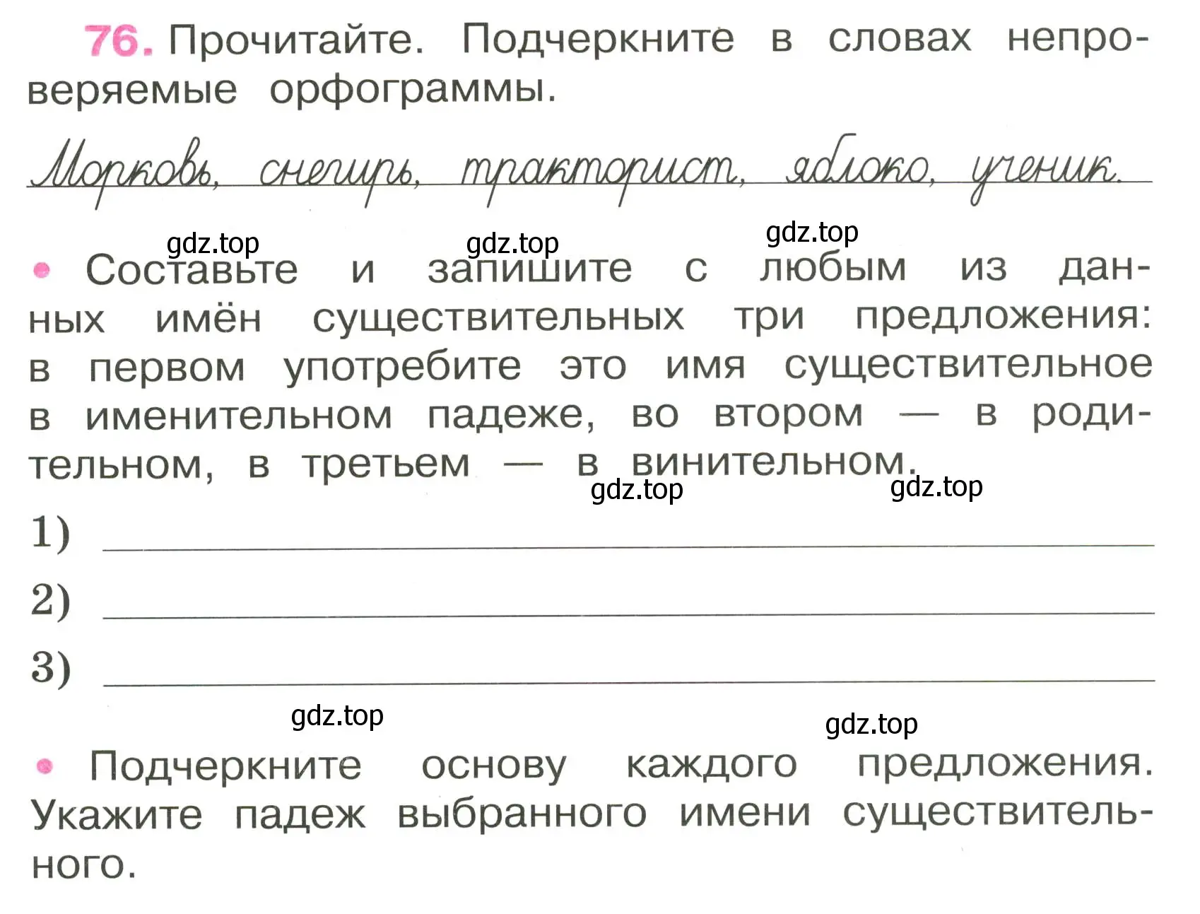 Условие номер 76 (страница 36) гдз по русскому языку 3 класс Канакина, рабочая тетрадь 2 часть