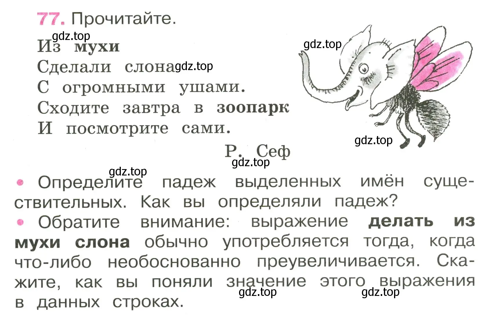 Условие номер 77 (страница 36) гдз по русскому языку 3 класс Канакина, рабочая тетрадь 2 часть