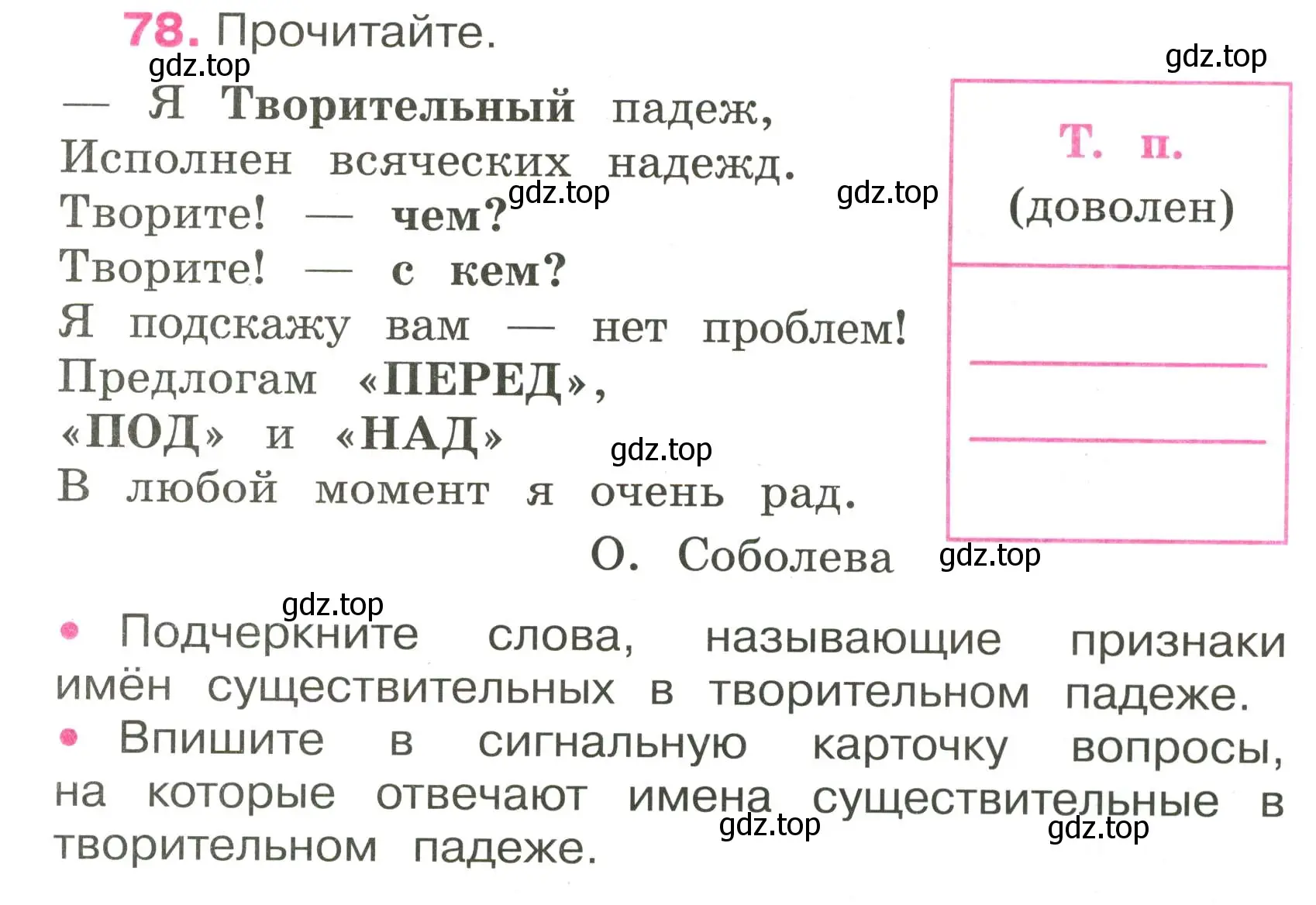 Условие номер 78 (страница 37) гдз по русскому языку 3 класс Канакина, рабочая тетрадь 2 часть