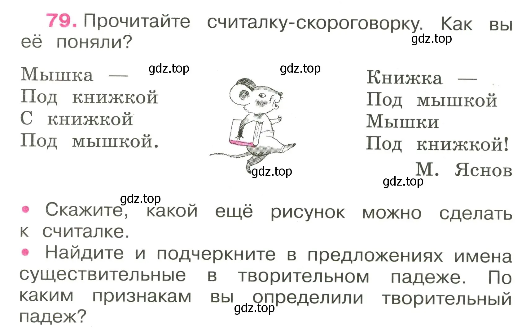 Условие номер 79 (страница 37) гдз по русскому языку 3 класс Канакина, рабочая тетрадь 2 часть