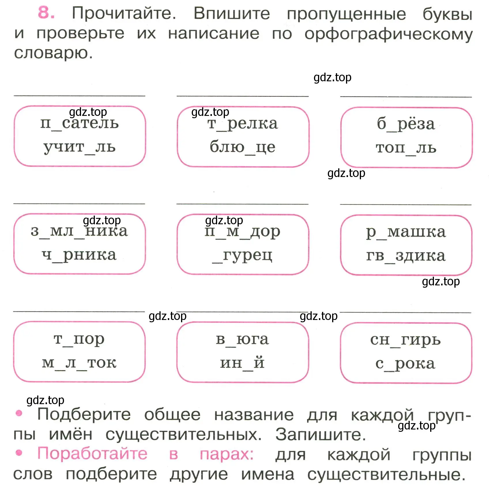 Условие номер 8 (страница 7) гдз по русскому языку 3 класс Канакина, рабочая тетрадь 2 часть