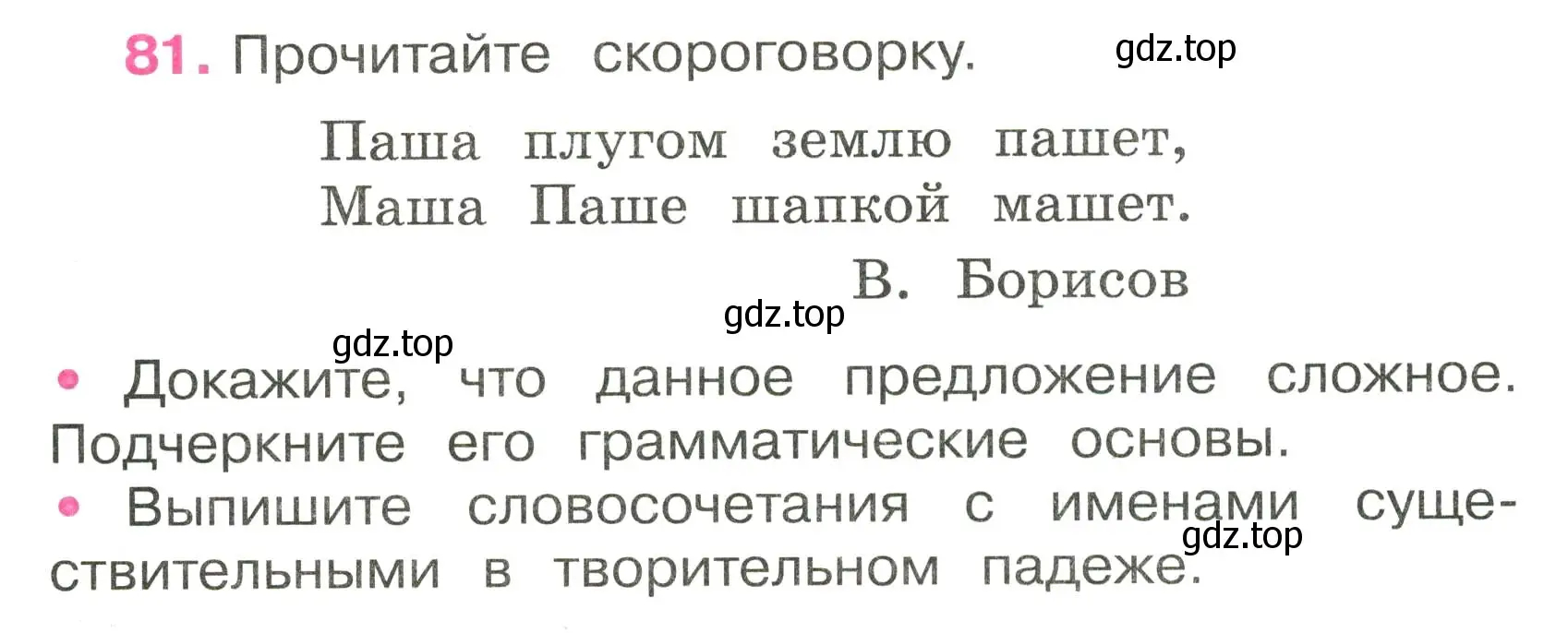 Условие номер 81 (страница 38) гдз по русскому языку 3 класс Канакина, рабочая тетрадь 2 часть