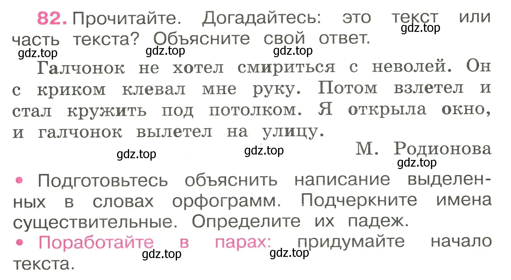 Условие номер 82 (страница 38) гдз по русскому языку 3 класс Канакина, рабочая тетрадь 2 часть