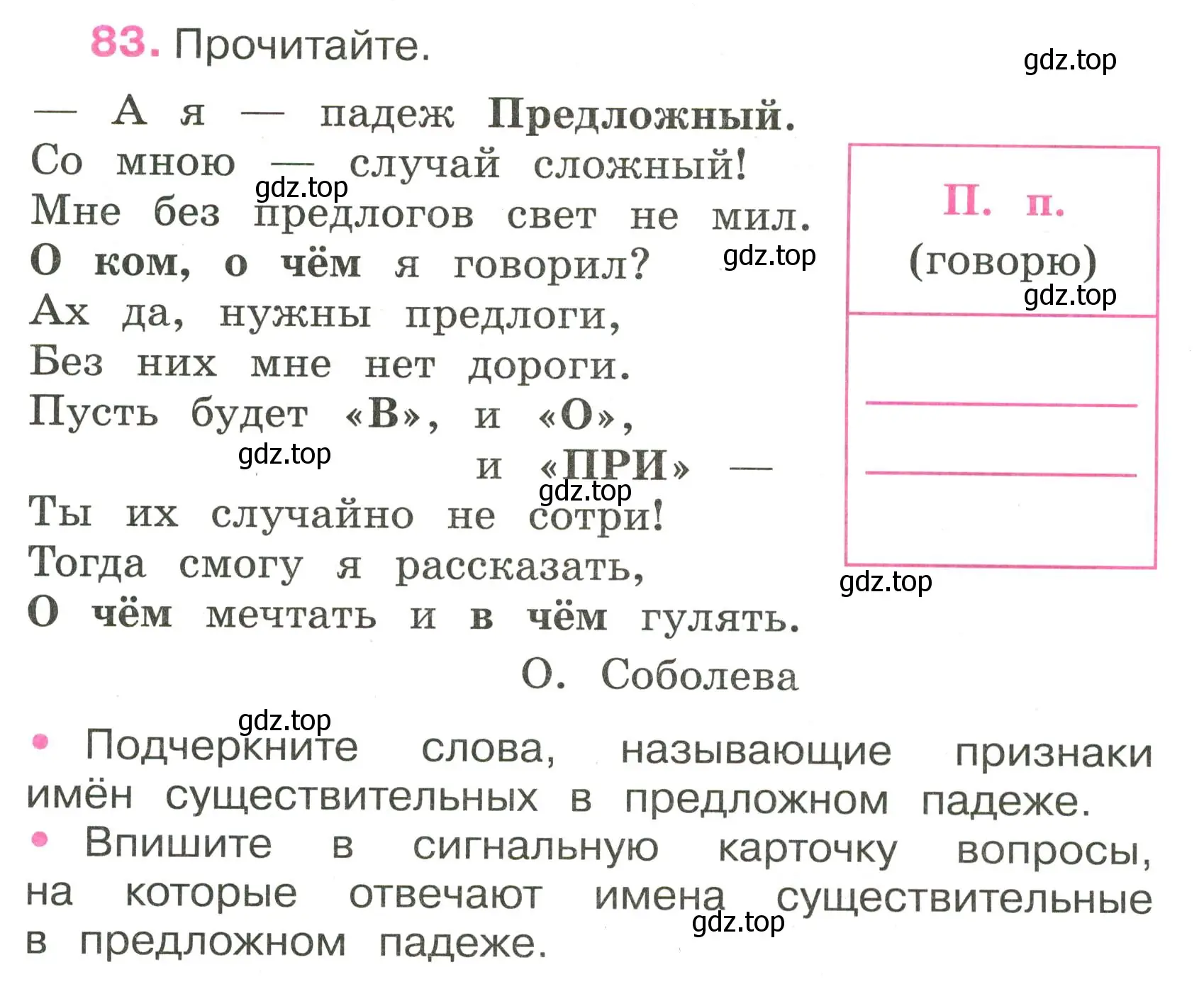 Условие номер 83 (страница 39) гдз по русскому языку 3 класс Канакина, рабочая тетрадь 2 часть