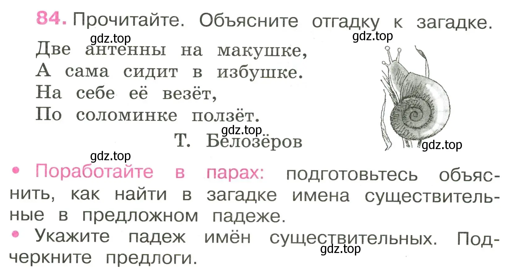 Условие номер 84 (страница 39) гдз по русскому языку 3 класс Канакина, рабочая тетрадь 2 часть