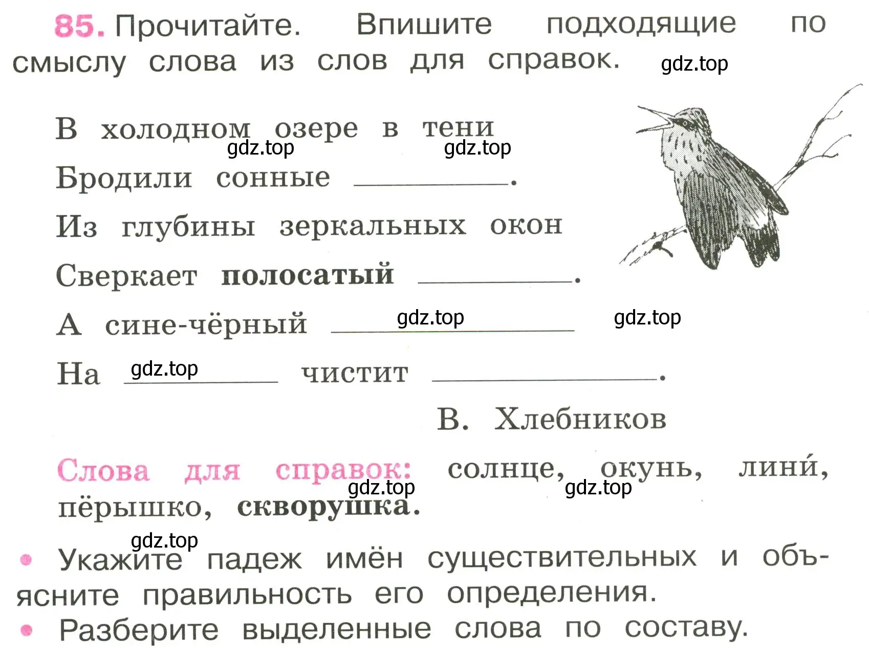 Условие номер 85 (страница 40) гдз по русскому языку 3 класс Канакина, рабочая тетрадь 2 часть