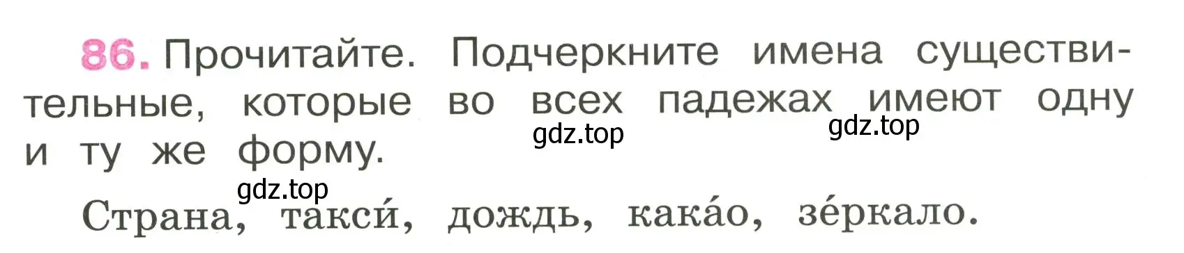 Условие номер 86 (страница 40) гдз по русскому языку 3 класс Канакина, рабочая тетрадь 2 часть