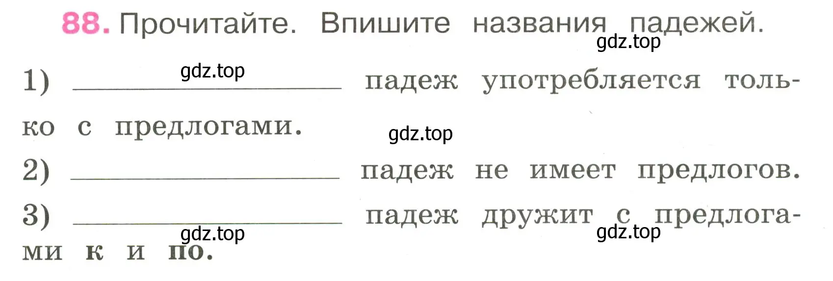 Условие номер 88 (страница 41) гдз по русскому языку 3 класс Канакина, рабочая тетрадь 2 часть