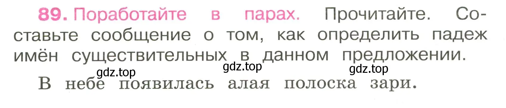 Условие номер 89 (страница 41) гдз по русскому языку 3 класс Канакина, рабочая тетрадь 2 часть