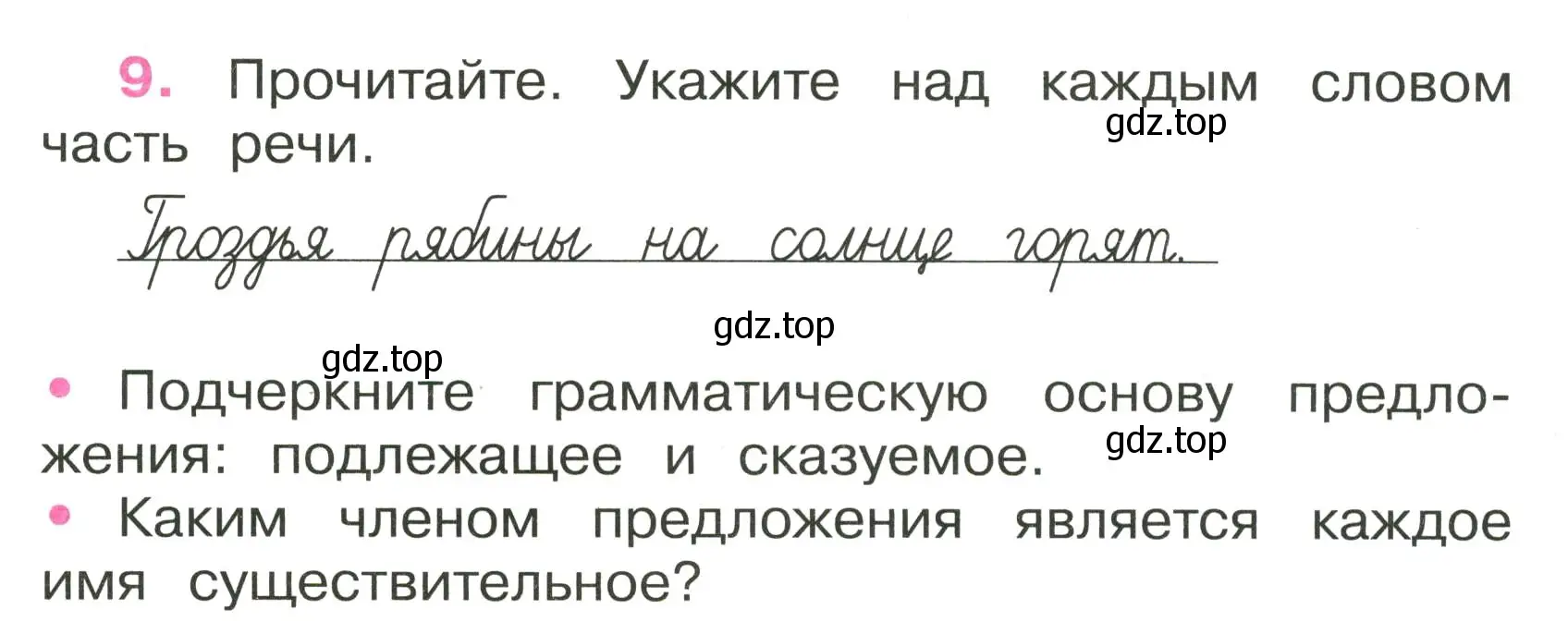 Условие номер 9 (страница 7) гдз по русскому языку 3 класс Канакина, рабочая тетрадь 2 часть