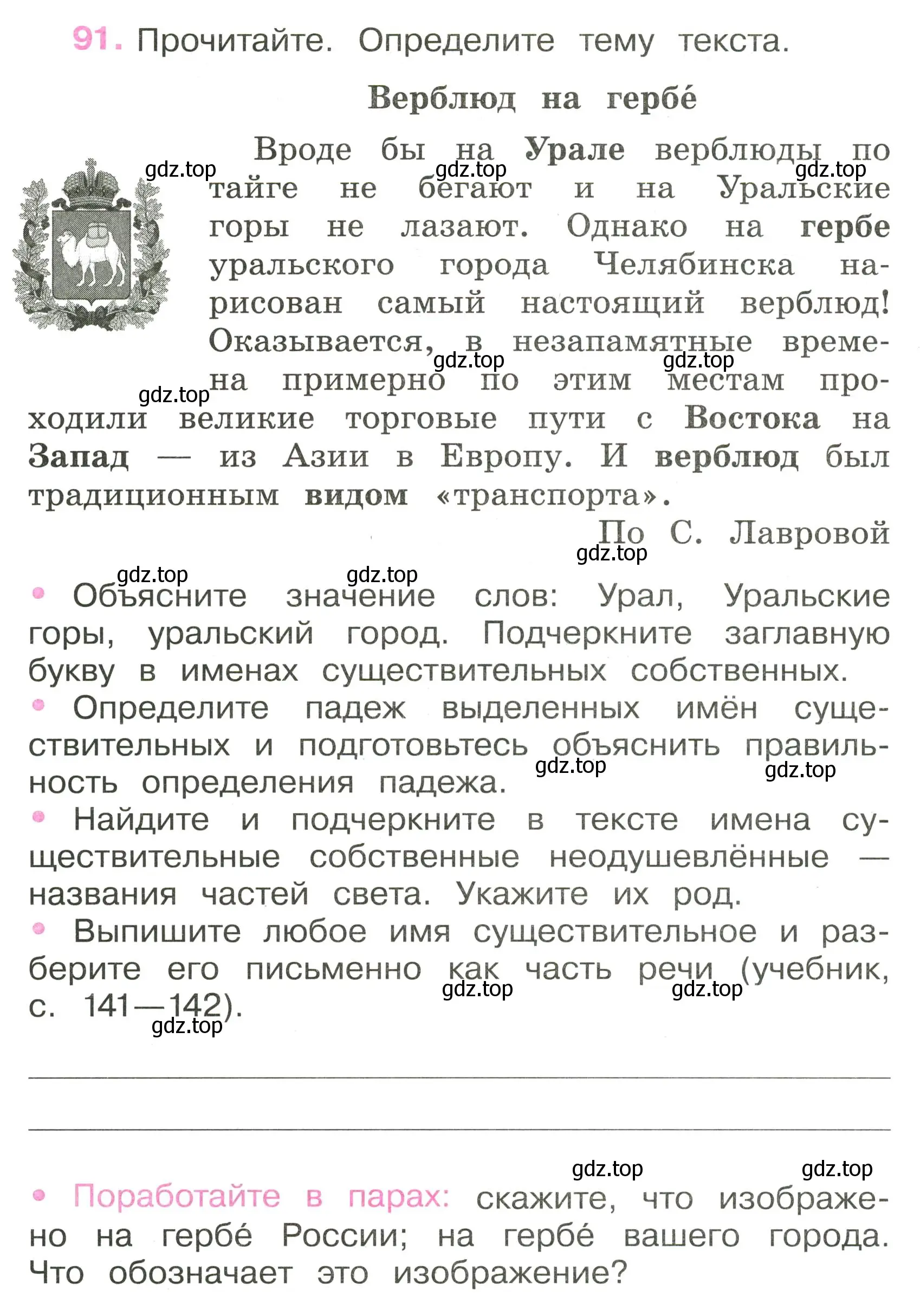 Условие номер 91 (страница 42) гдз по русскому языку 3 класс Канакина, рабочая тетрадь 2 часть