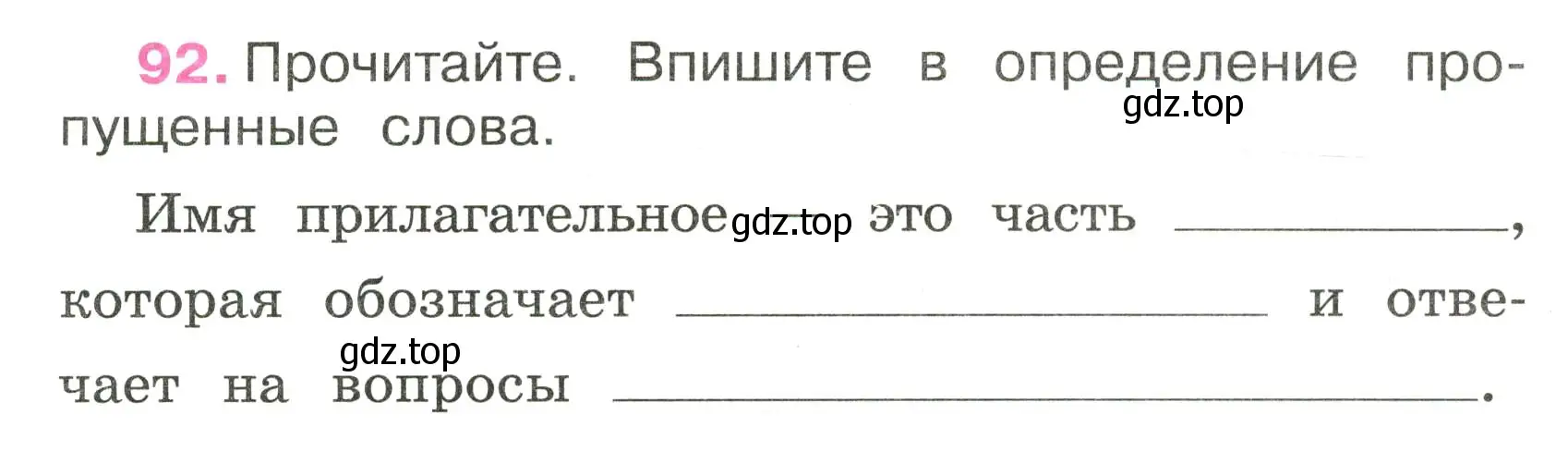 Условие номер 92 (страница 43) гдз по русскому языку 3 класс Канакина, рабочая тетрадь 2 часть