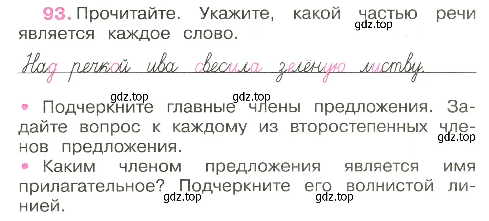 Условие номер 93 (страница 43) гдз по русскому языку 3 класс Канакина, рабочая тетрадь 2 часть