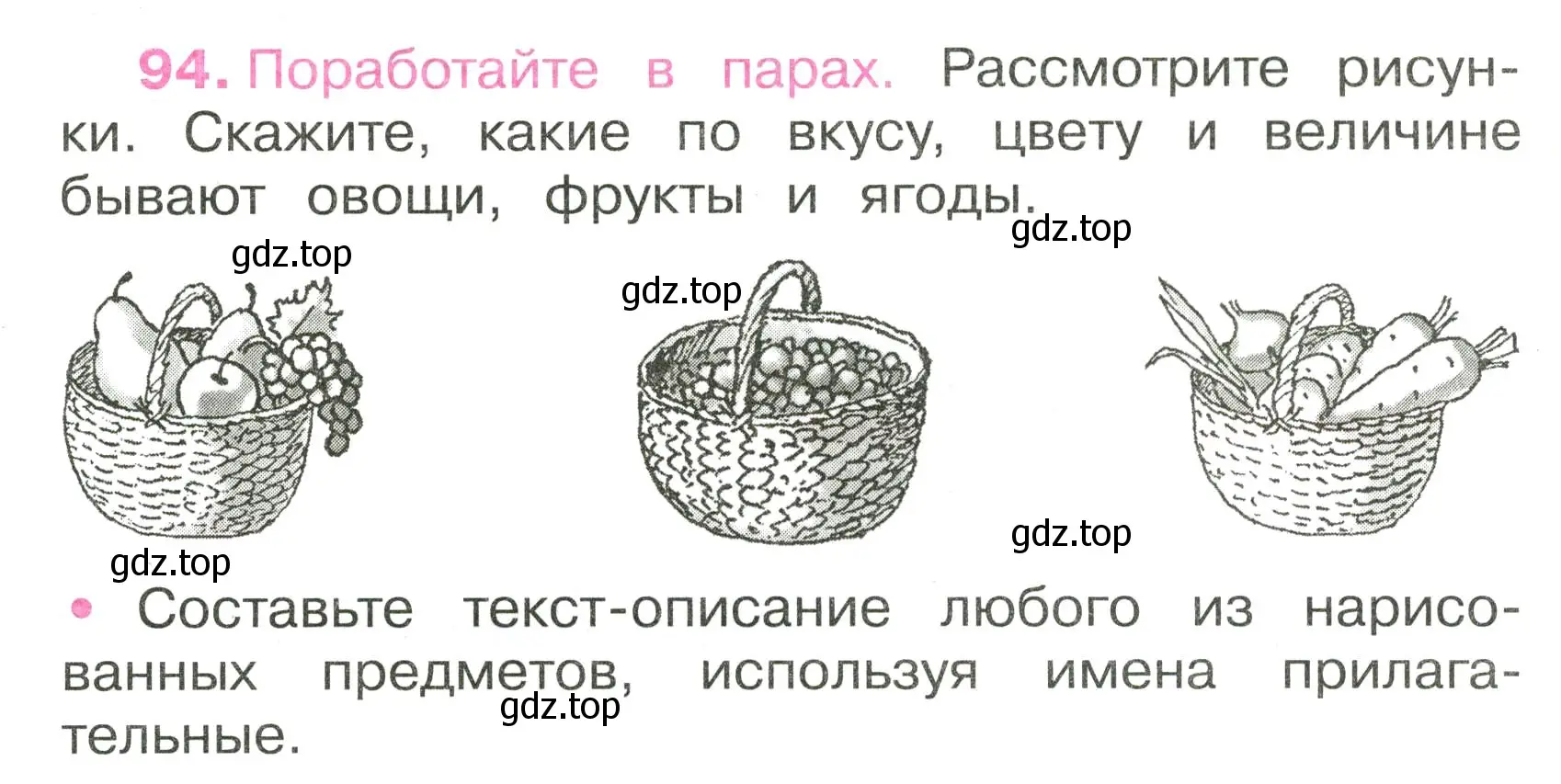 Условие номер 94 (страница 43) гдз по русскому языку 3 класс Канакина, рабочая тетрадь 2 часть