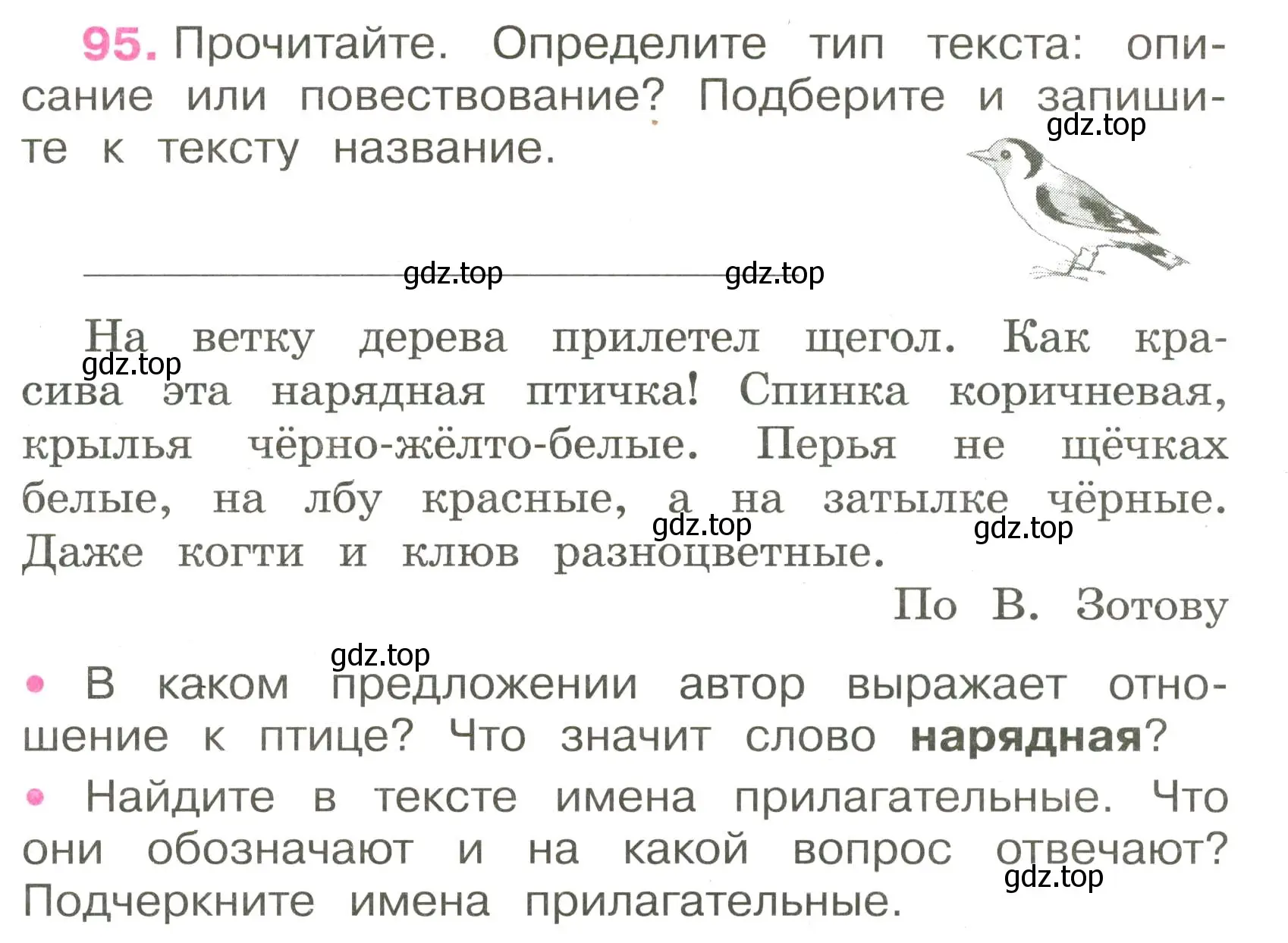 Условие номер 95 (страница 44) гдз по русскому языку 3 класс Канакина, рабочая тетрадь 2 часть