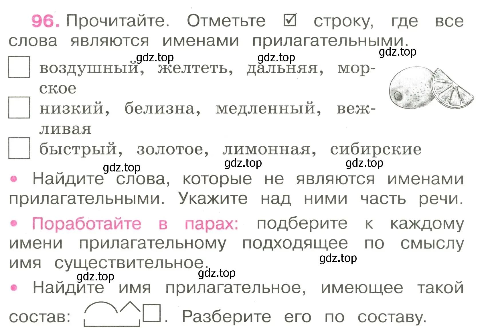 Условие номер 96 (страница 44) гдз по русскому языку 3 класс Канакина, рабочая тетрадь 2 часть