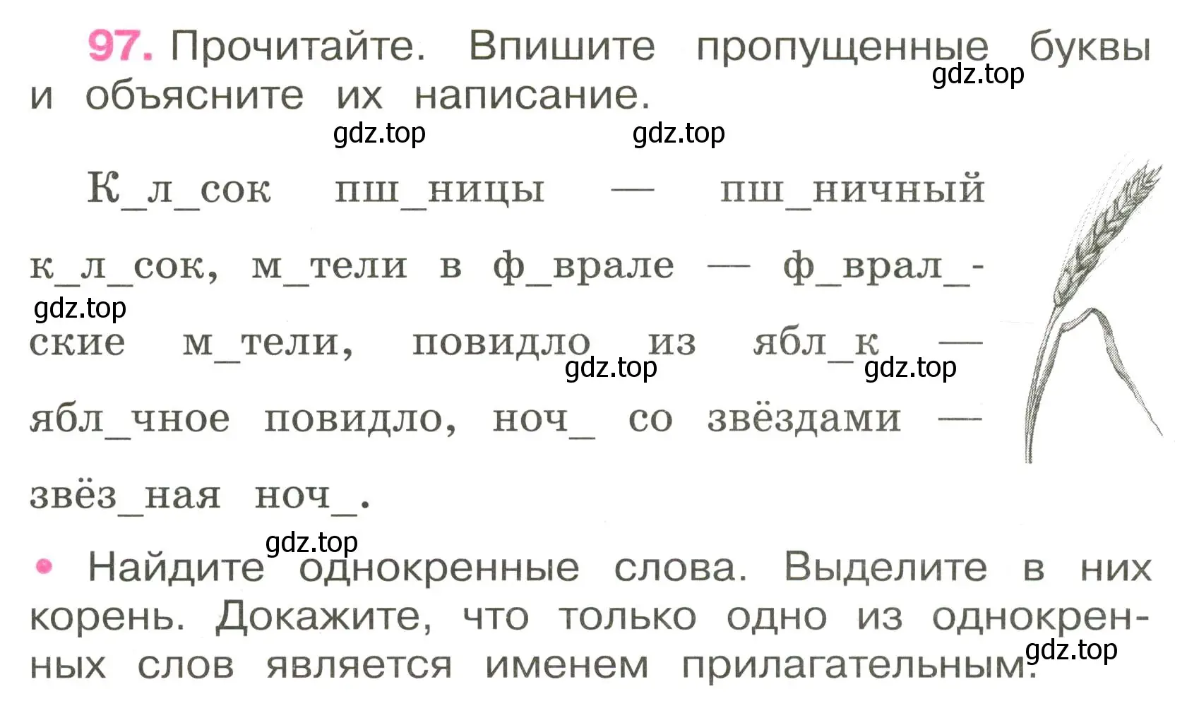 Условие номер 97 (страница 45) гдз по русскому языку 3 класс Канакина, рабочая тетрадь 2 часть