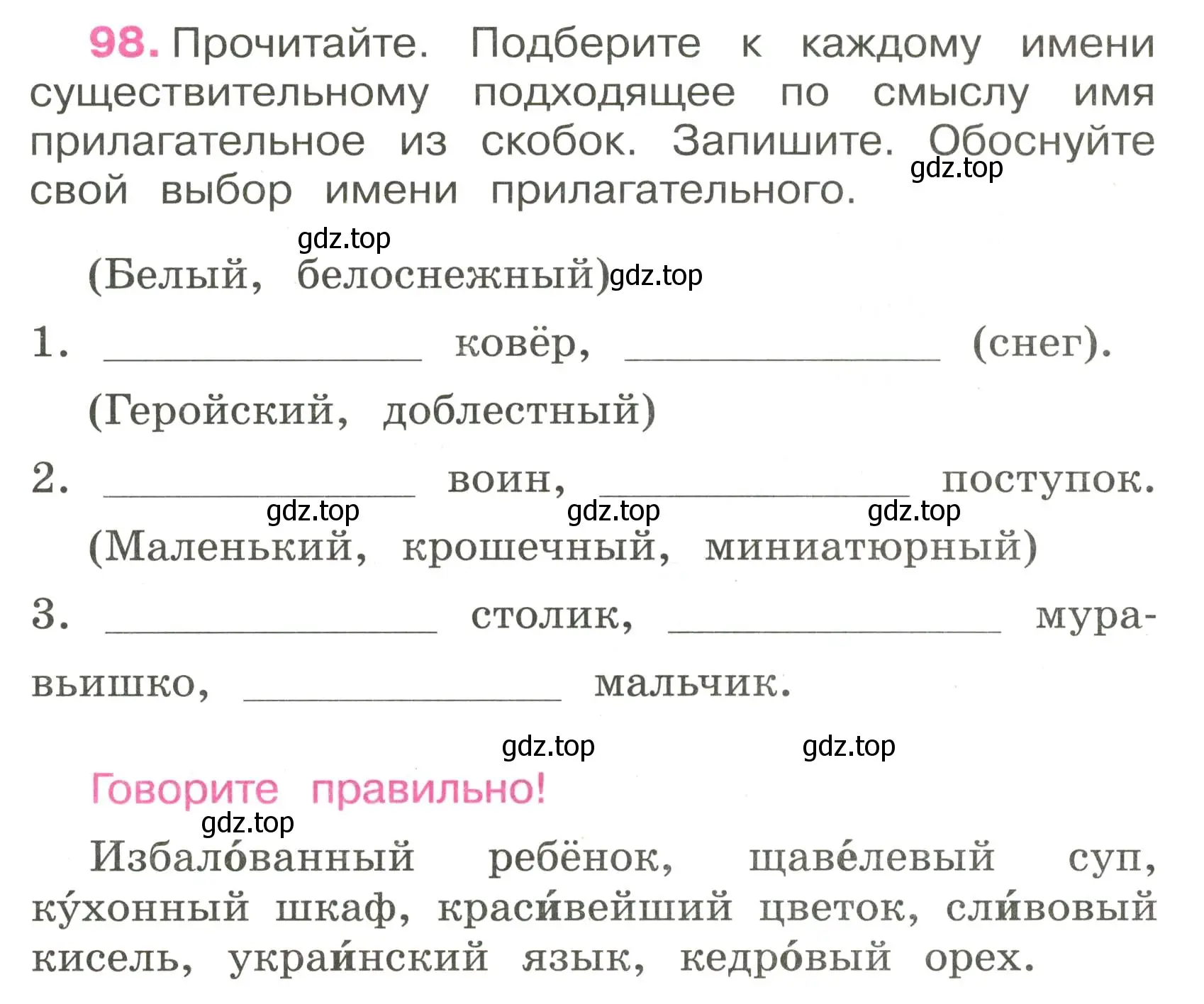 Условие номер 98 (страница 45) гдз по русскому языку 3 класс Канакина, рабочая тетрадь 2 часть