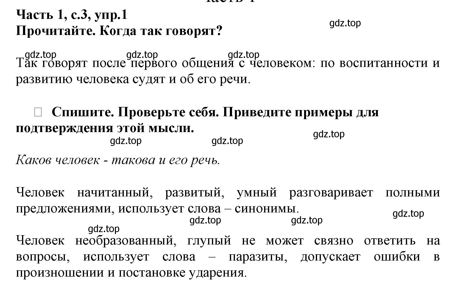 Решение номер 1 (страница 3) гдз по русскому языку 3 класс Канакина, рабочая тетрадь 1 часть