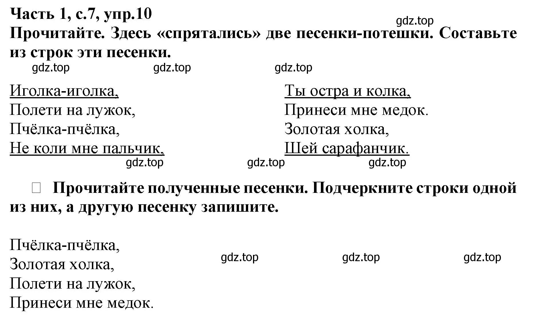 Решение номер 10 (страница 7) гдз по русскому языку 3 класс Канакина, рабочая тетрадь 1 часть