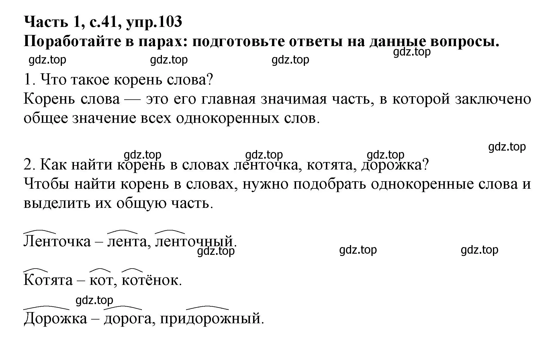 Решение номер 103 (страница 41) гдз по русскому языку 3 класс Канакина, рабочая тетрадь 1 часть