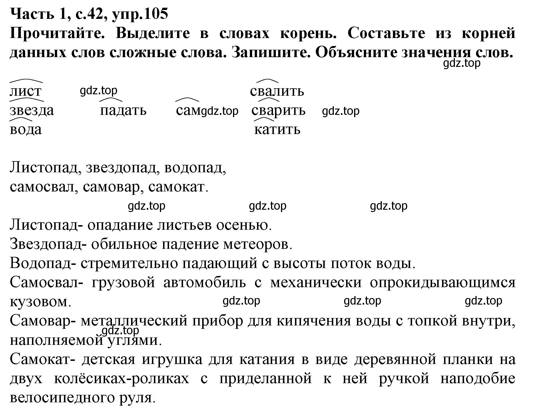 Решение номер 105 (страница 42) гдз по русскому языку 3 класс Канакина, рабочая тетрадь 1 часть