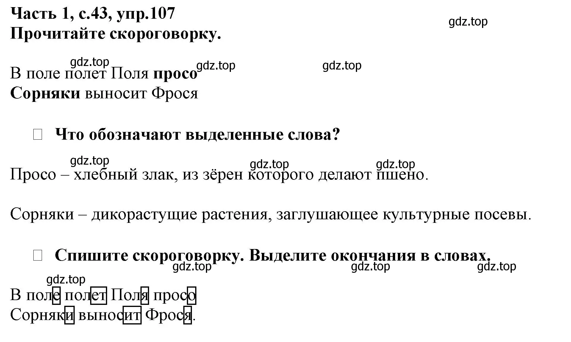 Решение номер 107 (страница 43) гдз по русскому языку 3 класс Канакина, рабочая тетрадь 1 часть