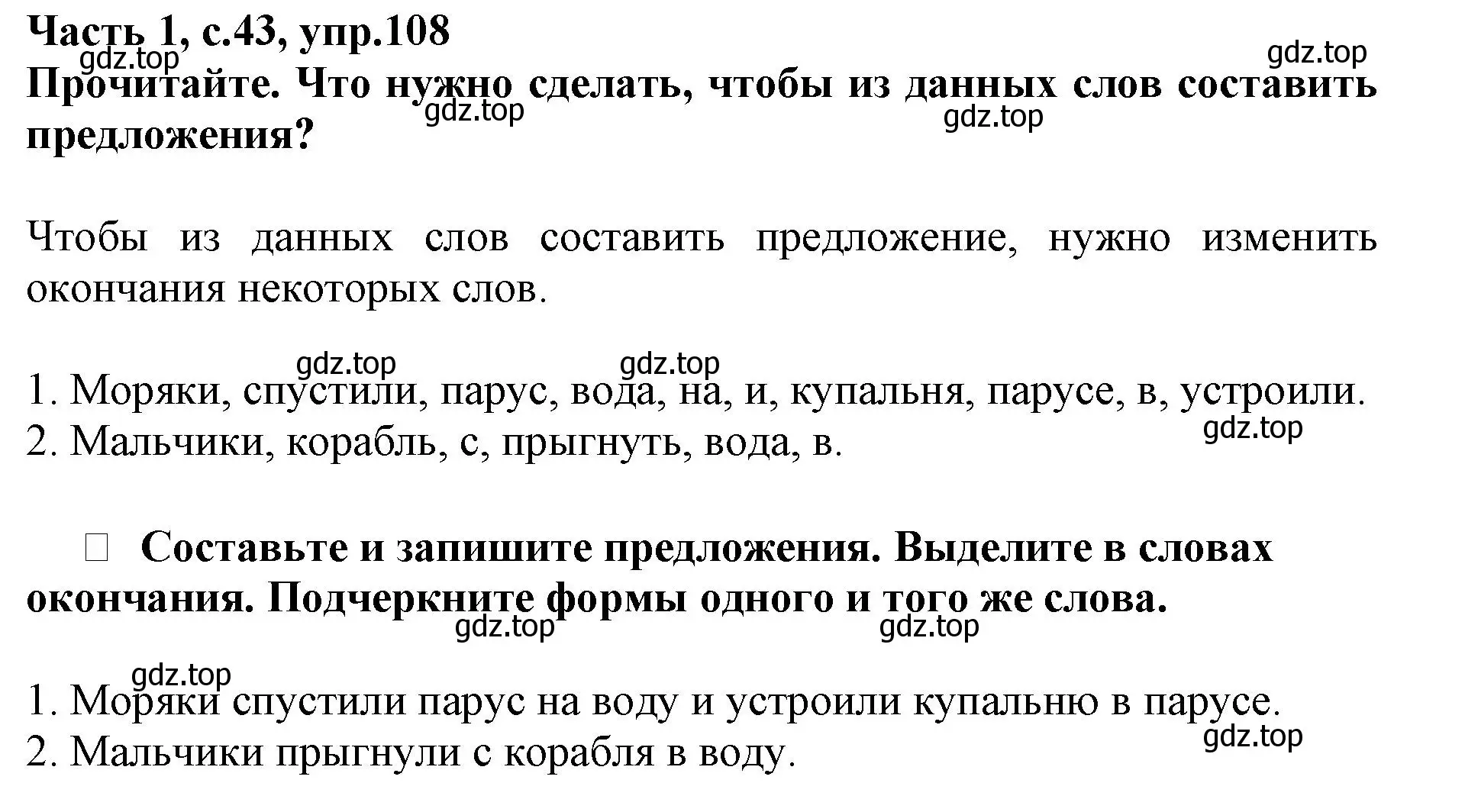 Решение номер 108 (страница 43) гдз по русскому языку 3 класс Канакина, рабочая тетрадь 1 часть