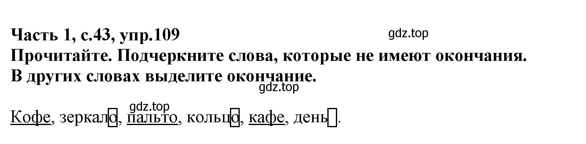 Решение номер 109 (страница 43) гдз по русскому языку 3 класс Канакина, рабочая тетрадь 1 часть