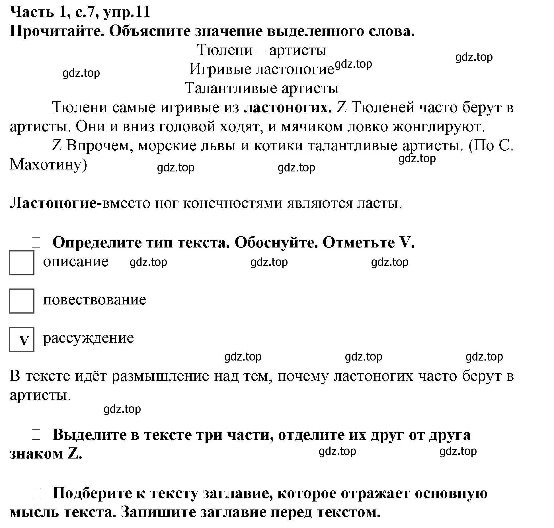 Решение номер 11 (страница 7) гдз по русскому языку 3 класс Канакина, рабочая тетрадь 1 часть