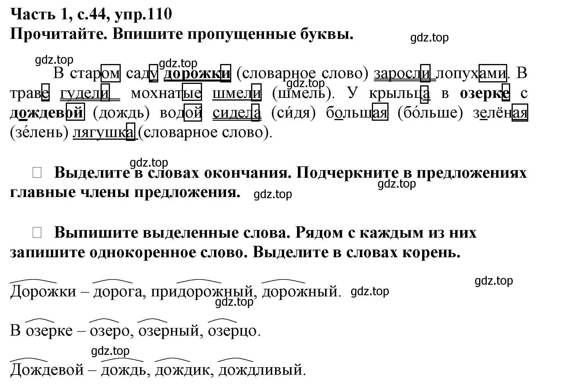 Решение номер 110 (страница 44) гдз по русскому языку 3 класс Канакина, рабочая тетрадь 1 часть