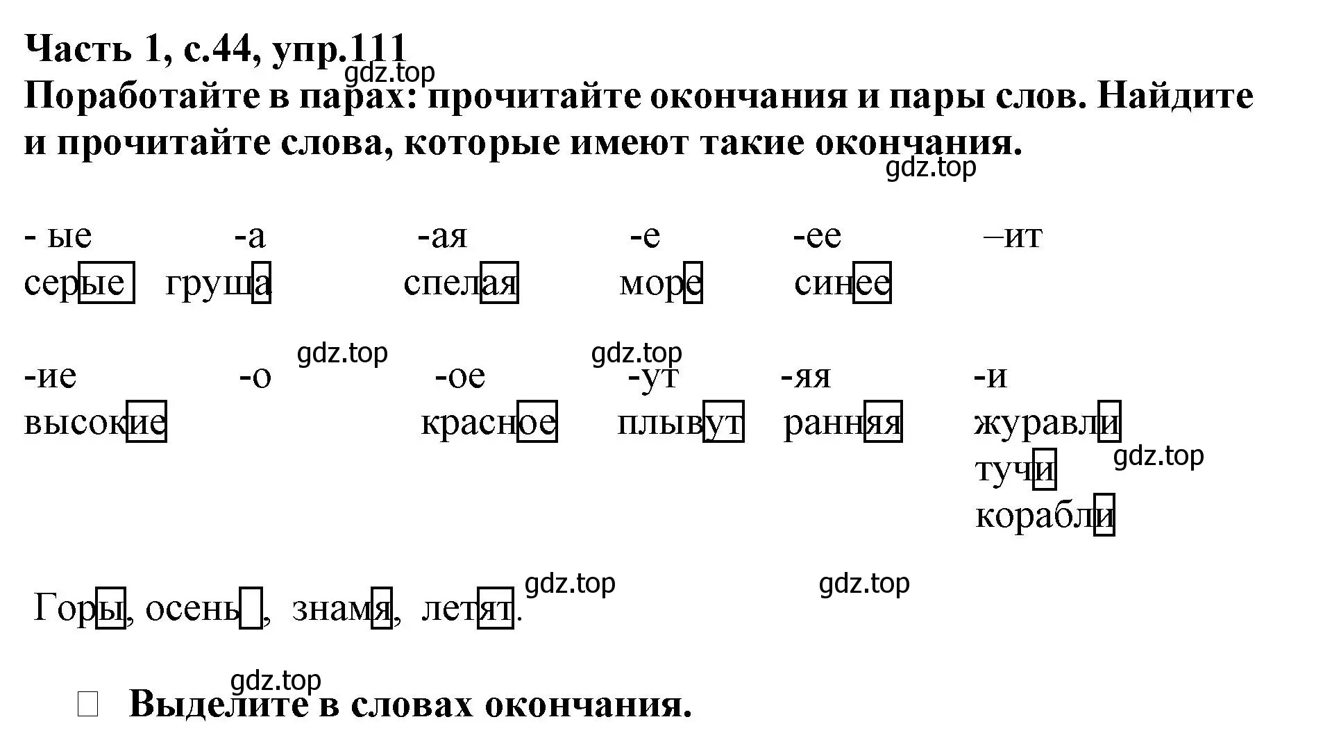 Решение номер 111 (страница 44) гдз по русскому языку 3 класс Канакина, рабочая тетрадь 1 часть