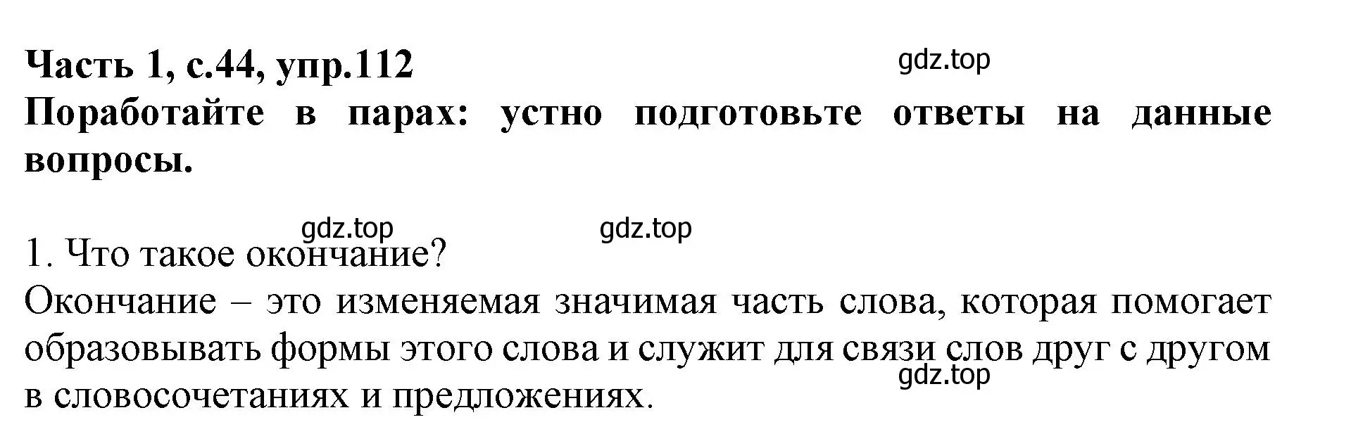 Решение номер 112 (страница 44) гдз по русскому языку 3 класс Канакина, рабочая тетрадь 1 часть