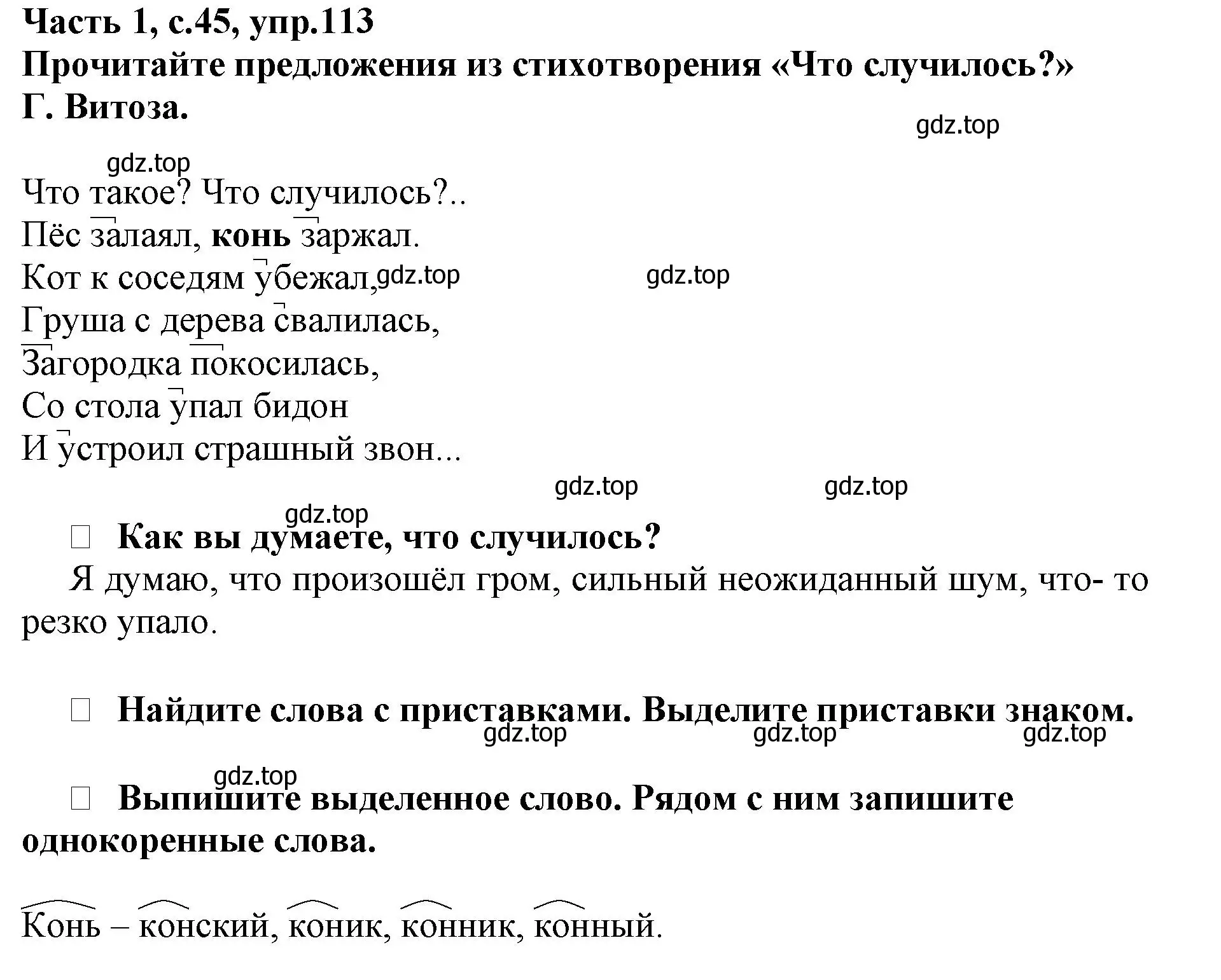 Решение номер 113 (страница 45) гдз по русскому языку 3 класс Канакина, рабочая тетрадь 1 часть