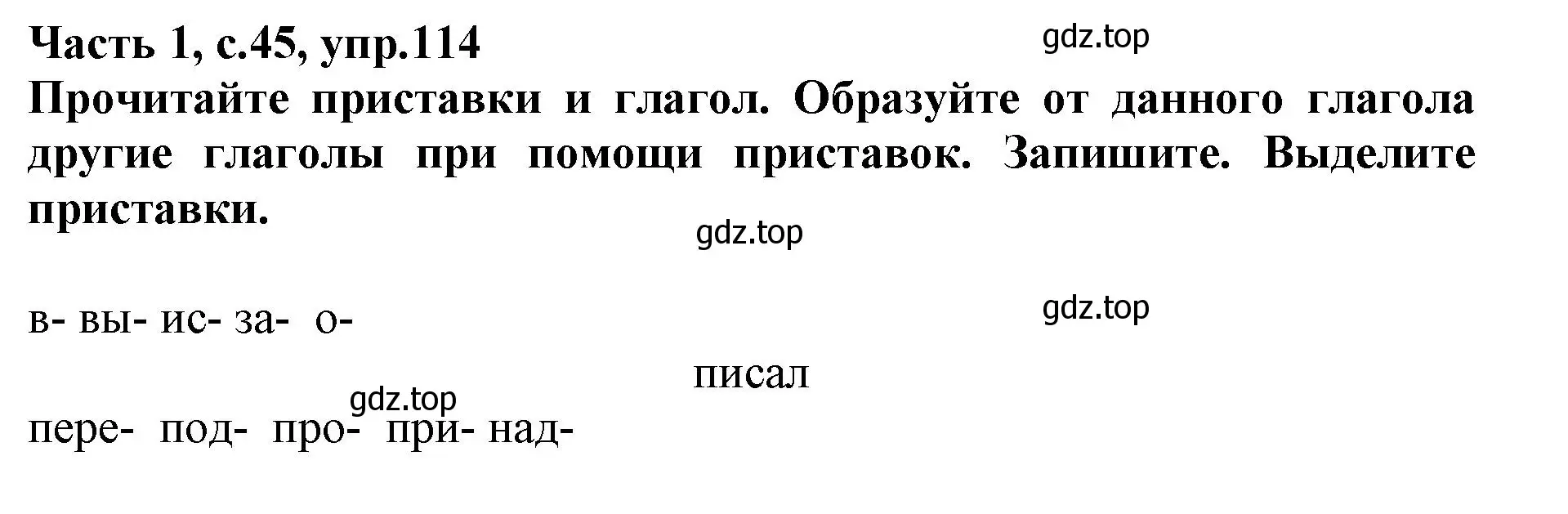 Решение номер 114 (страница 45) гдз по русскому языку 3 класс Канакина, рабочая тетрадь 1 часть