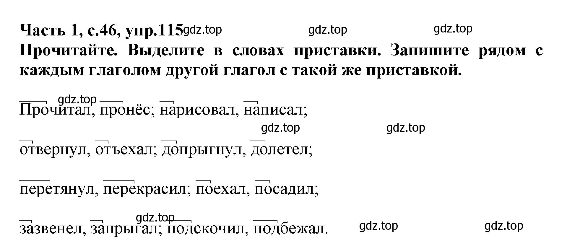 Решение номер 115 (страница 46) гдз по русскому языку 3 класс Канакина, рабочая тетрадь 1 часть