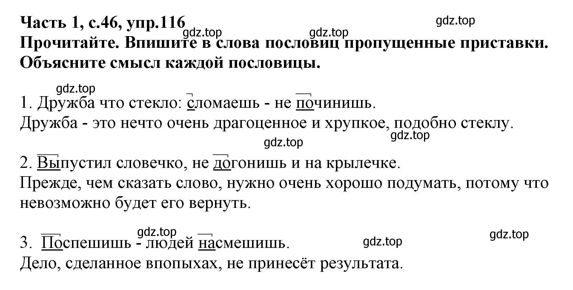 Решение номер 116 (страница 46) гдз по русскому языку 3 класс Канакина, рабочая тетрадь 1 часть