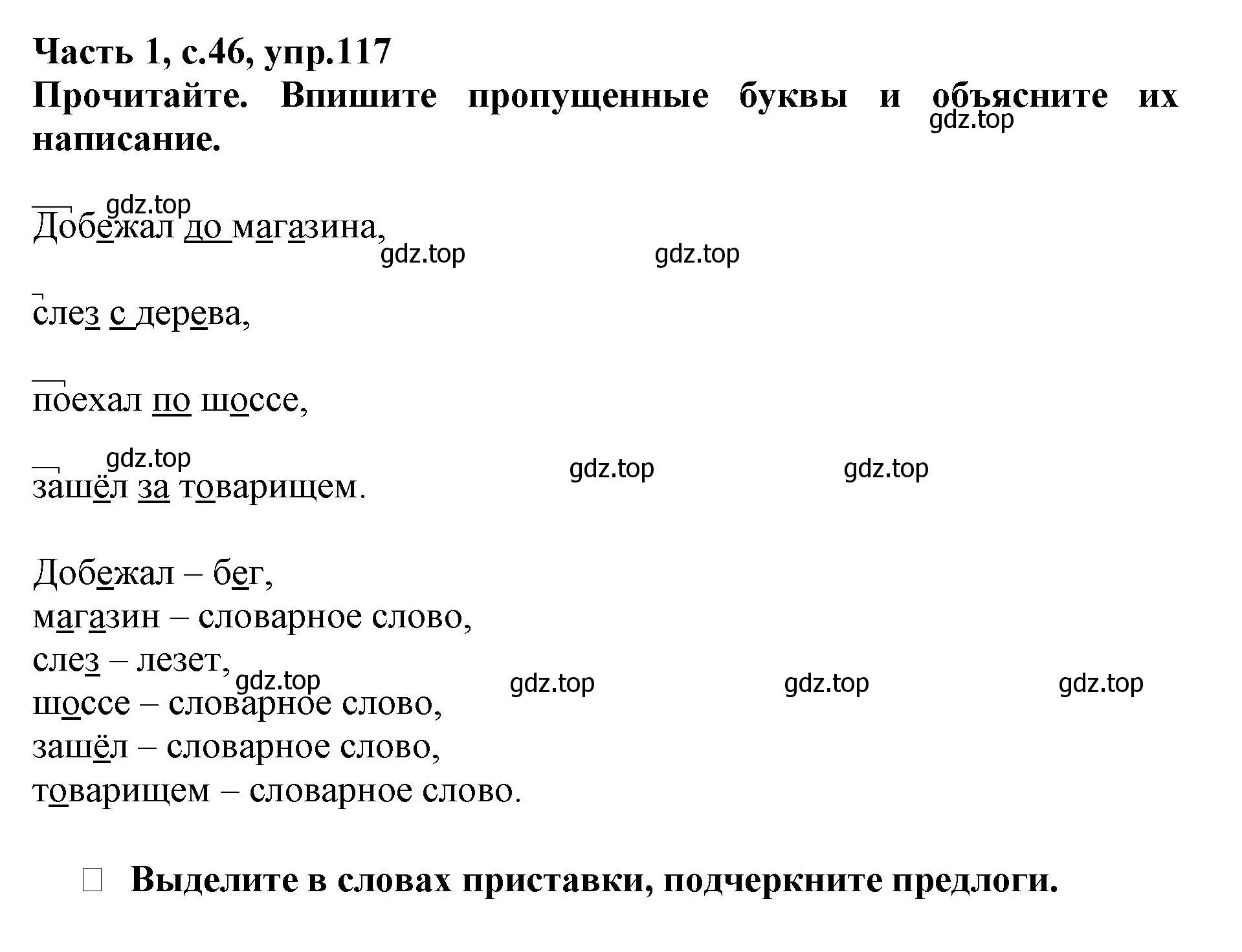 Решение номер 117 (страница 46) гдз по русскому языку 3 класс Канакина, рабочая тетрадь 1 часть