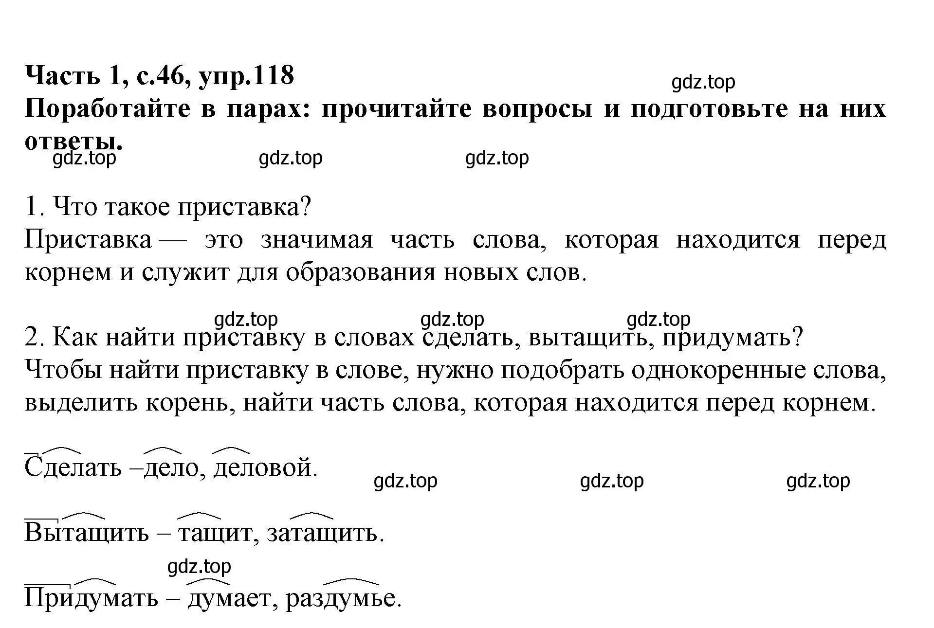 Решение номер 118 (страница 46) гдз по русскому языку 3 класс Канакина, рабочая тетрадь 1 часть