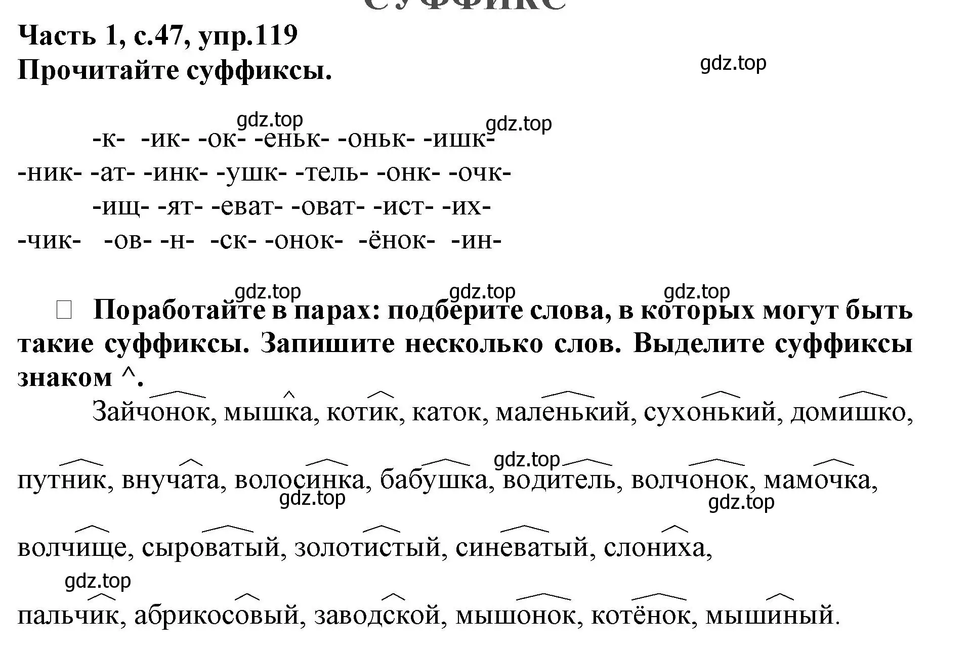 Решение номер 119 (страница 47) гдз по русскому языку 3 класс Канакина, рабочая тетрадь 1 часть