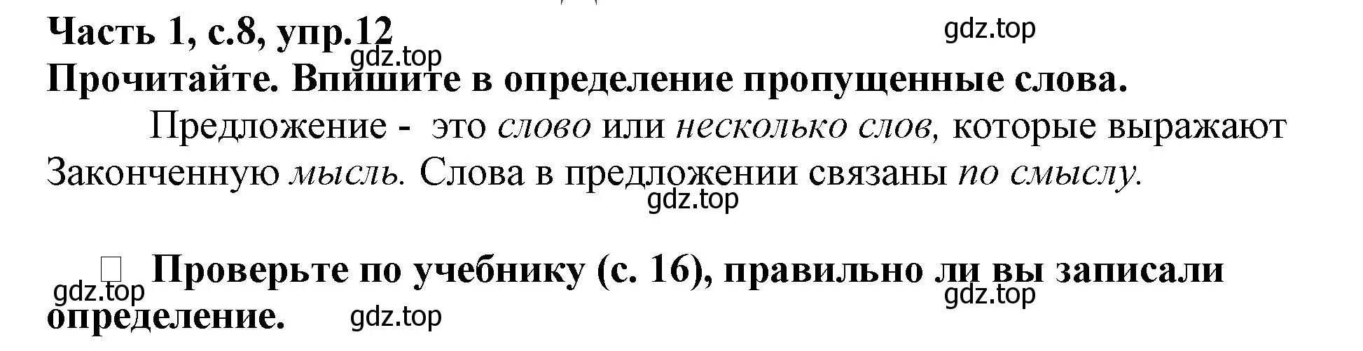 Решение номер 12 (страница 8) гдз по русскому языку 3 класс Канакина, рабочая тетрадь 1 часть