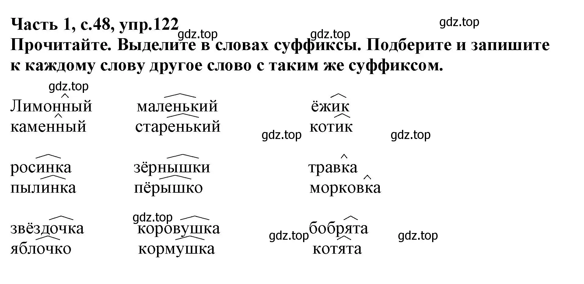 Решение номер 122 (страница 48) гдз по русскому языку 3 класс Канакина, рабочая тетрадь 1 часть