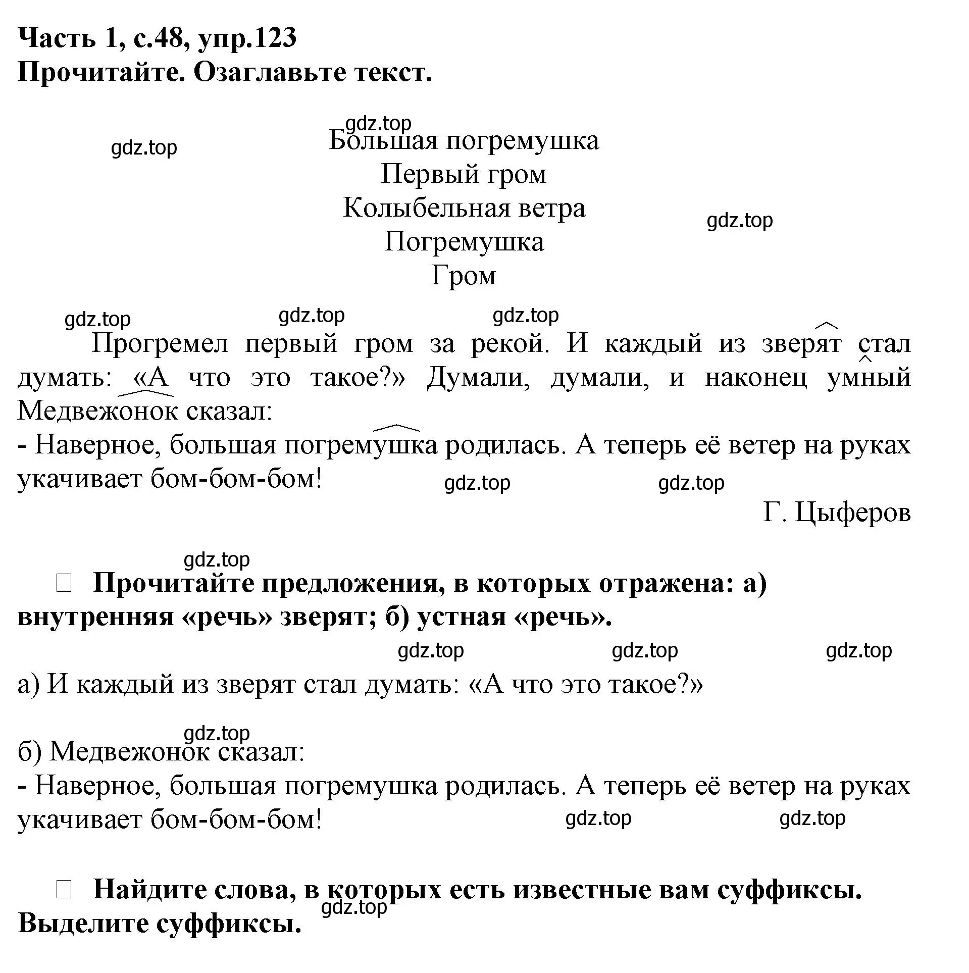 Решение номер 123 (страница 48) гдз по русскому языку 3 класс Канакина, рабочая тетрадь 1 часть