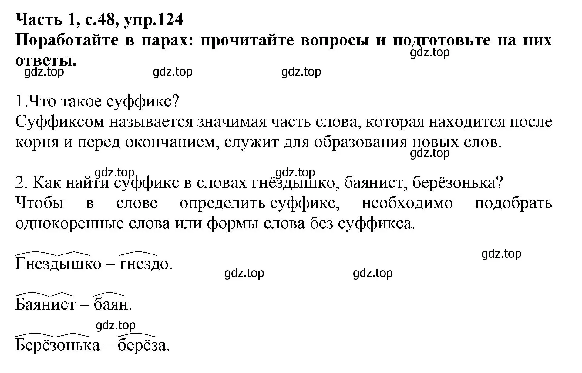 Решение номер 124 (страница 48) гдз по русскому языку 3 класс Канакина, рабочая тетрадь 1 часть